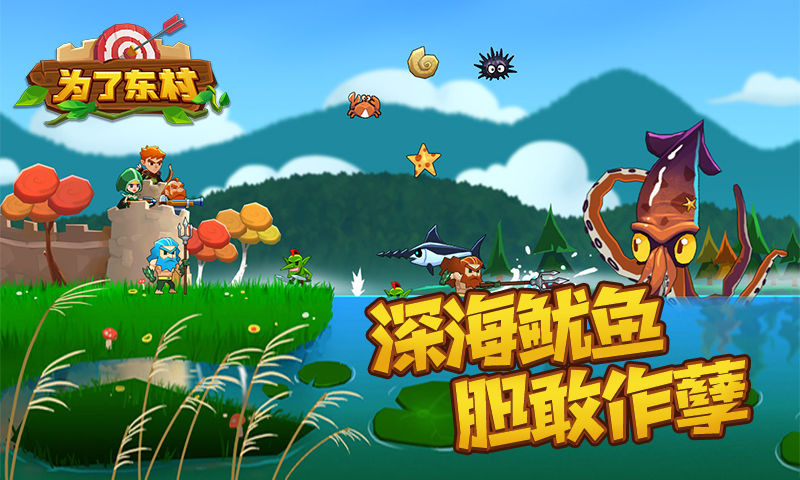 为了东村安卓版的图册