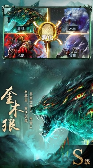 山海经异兽录小瓜游戏的图册