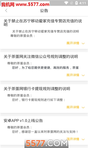 茶蛋权益官方版的图册