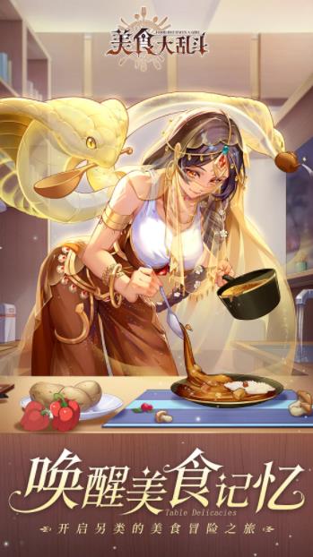 美食大乱斗(送100连抽）的图册