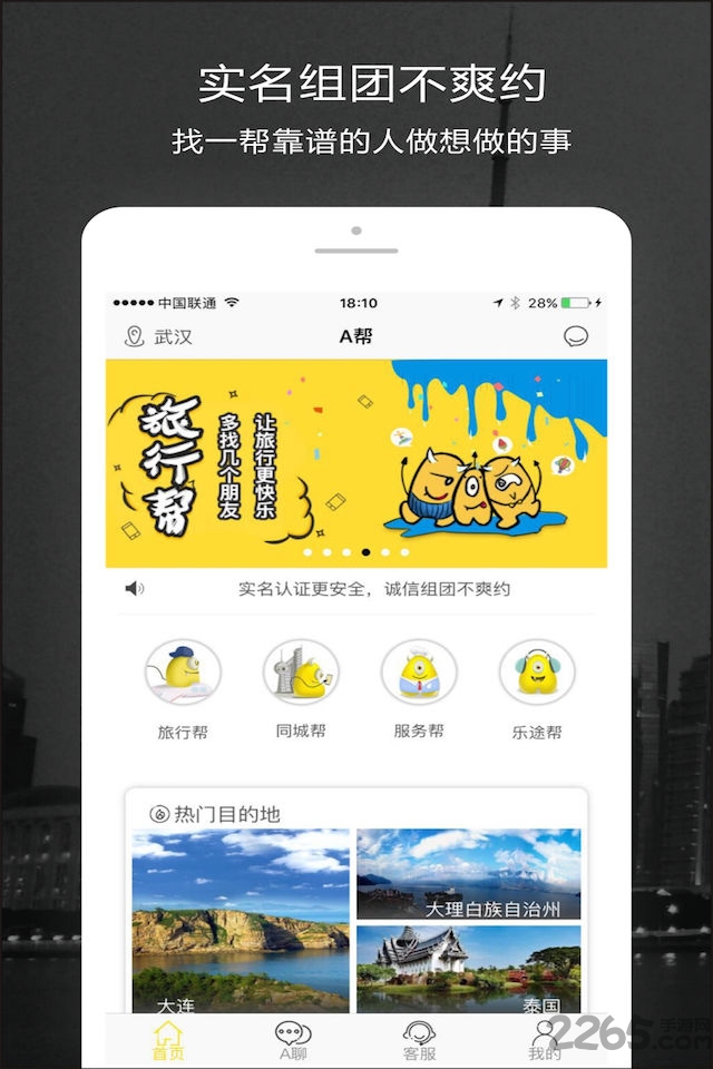 a帮手机客户端的图册