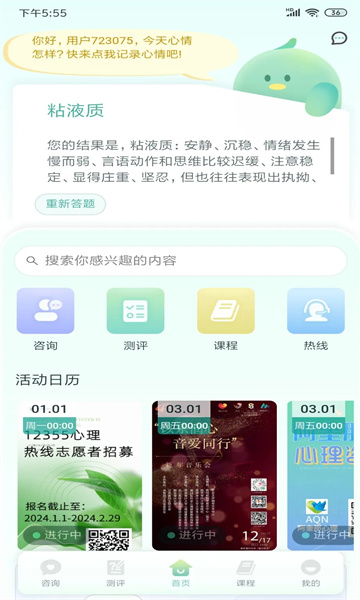 心理帮手最新版的图册