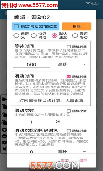 超级自动点击器的图册