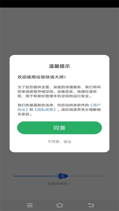 垃圾快清大师官方版的图册