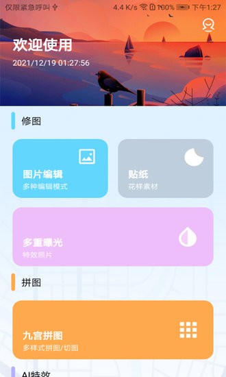 AI特效神器app的图册