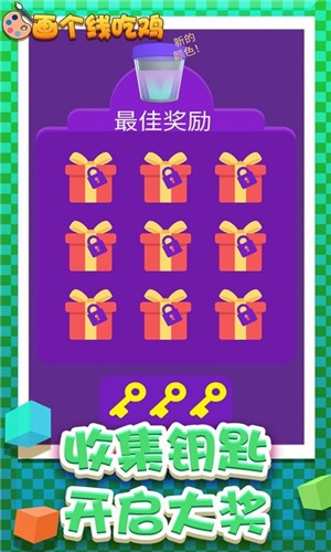 画个线吃鸡的图册