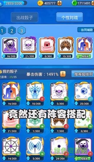 疯狂的骰子手游的图册