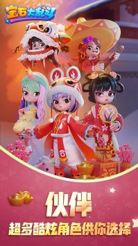 宝石大乱斗最新版的图册