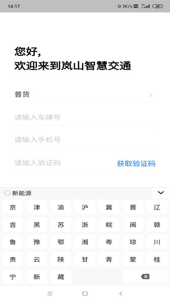 岚山智慧交通的图册