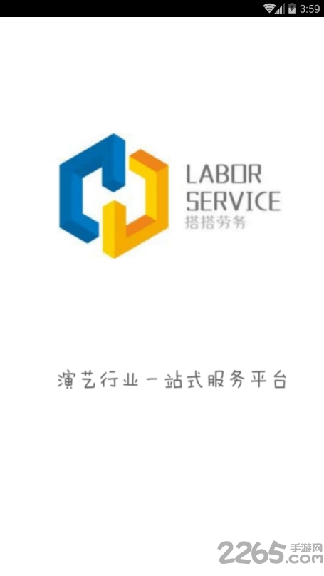 西安搭搭劳务平台的图册