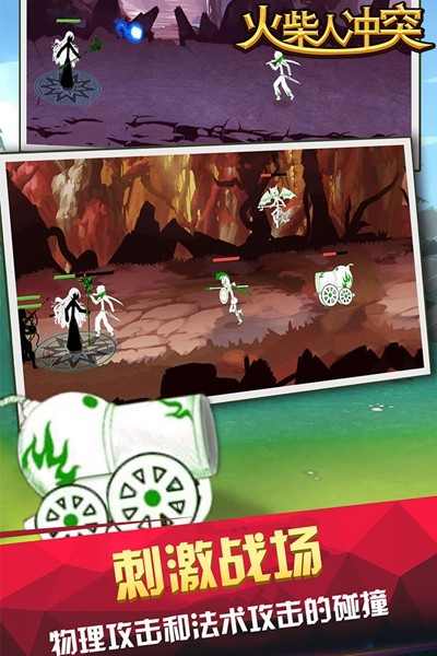 火柴人冲突的图册