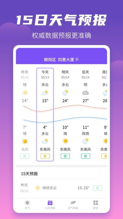 顺意天气手机版的图册