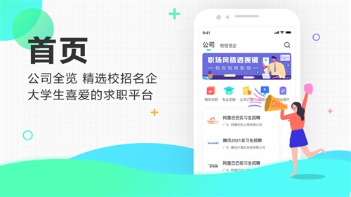 应届生求职的图册