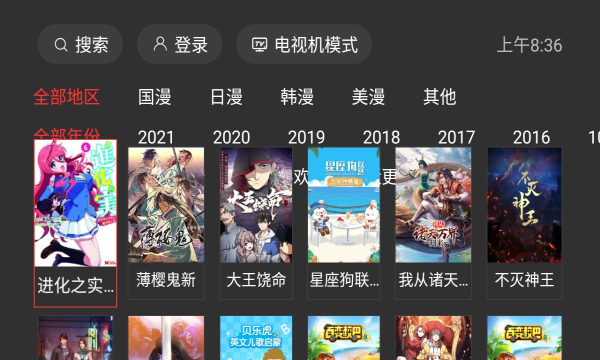 一起看TV安卓版的图册