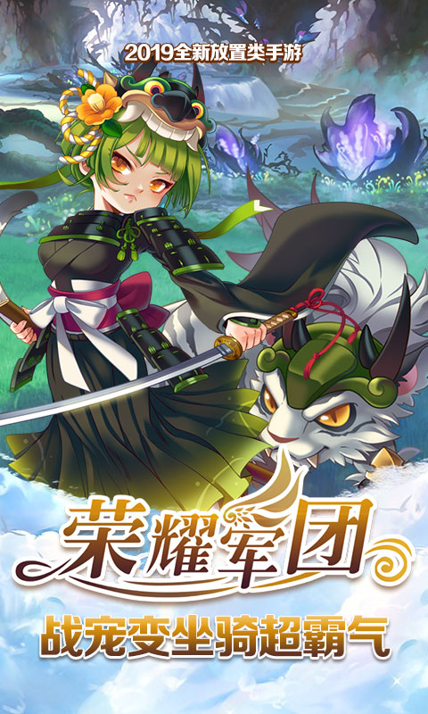 荣耀军团ol的图册