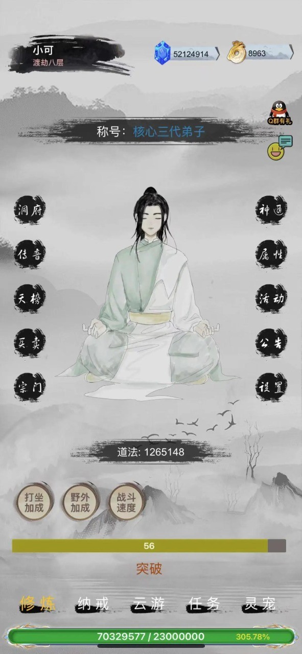 全民修真时代的图册