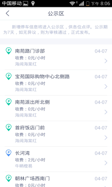 122park0元停车免费版的图册