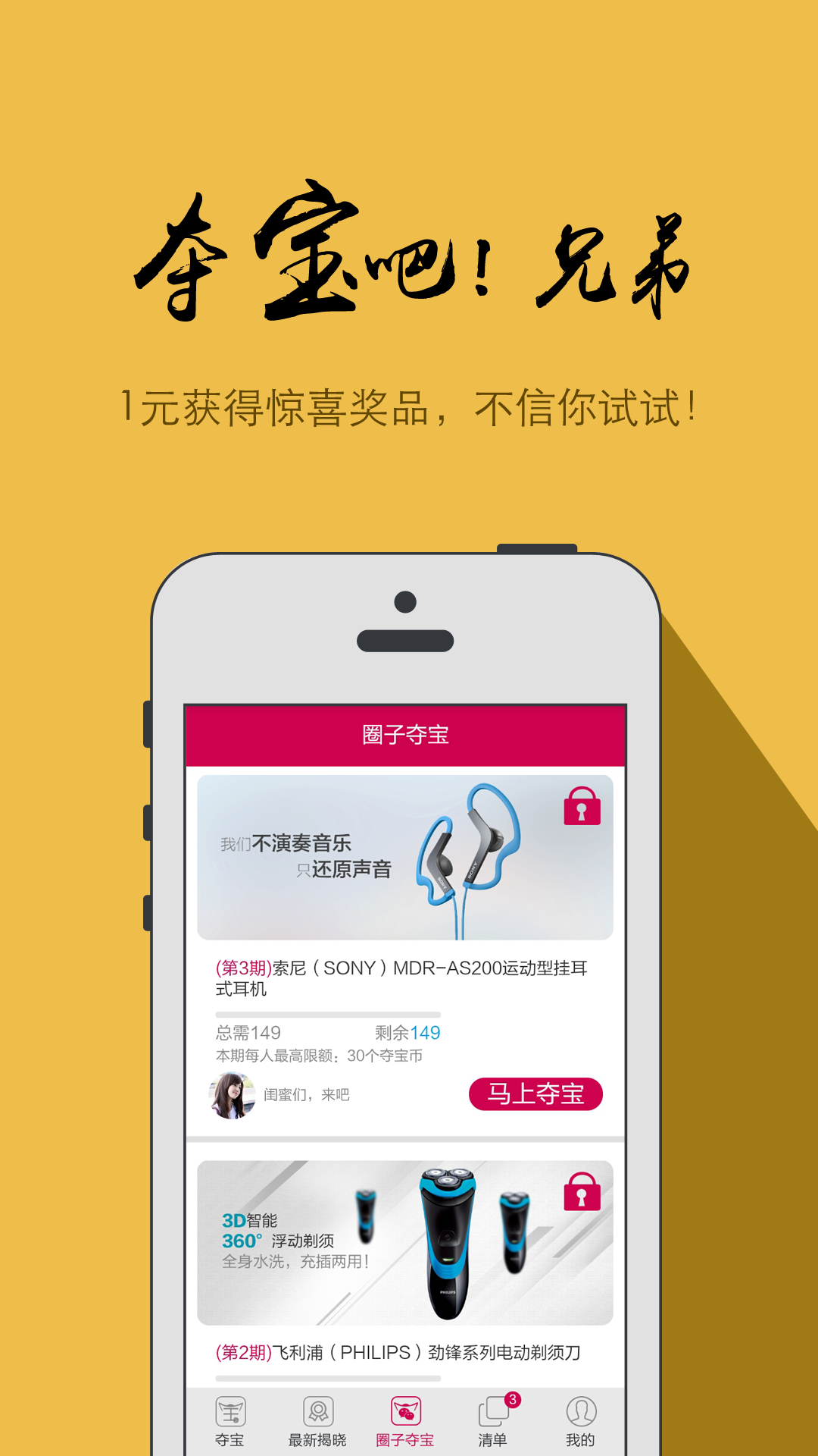 跨界夺宝(一元夺宝)的图册