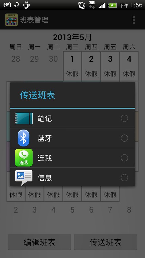 班表小帮手的图册