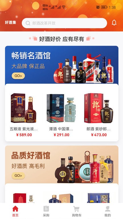 好酒集app的图册