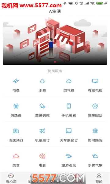 绿色沁源客户端的图册