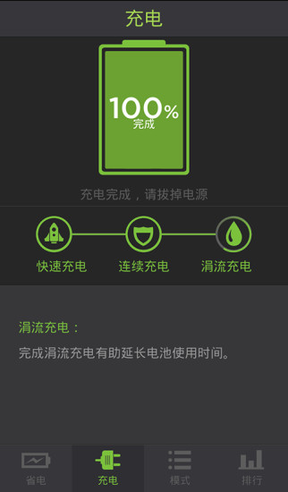 手机省电管家的图册