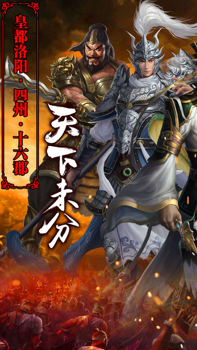 新战国群雄手机游戏的图册