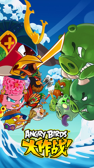 愤怒的小鸟战斗中文破解版的图册
