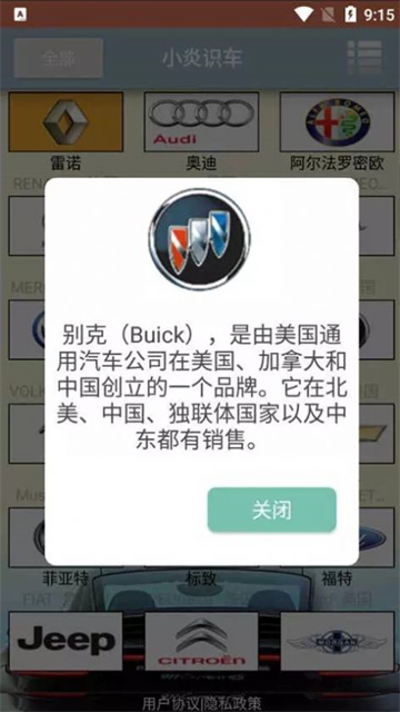小炎识车的图册