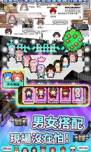 偶像天团养成记安卓版的图册