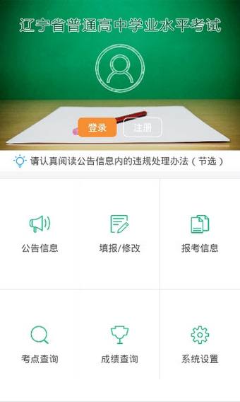 辽宁学考软件的图册