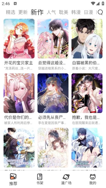 喵趣漫画免广告最新版的图册