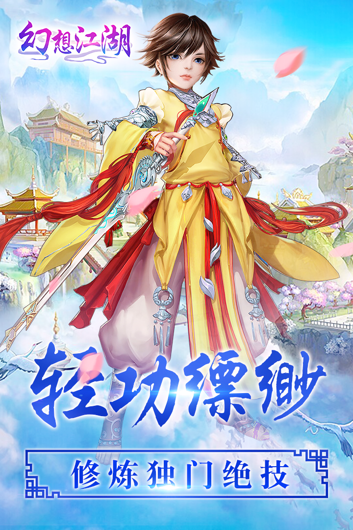 幻想江湖的图册