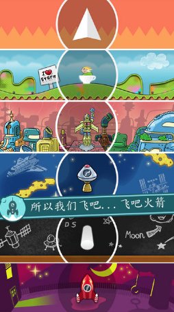 一起开火箭手机游戏的图册