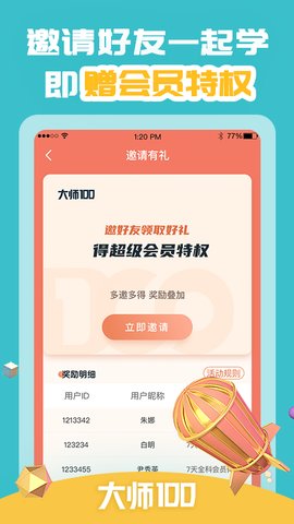 大师一百辅导的图册