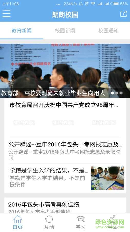 朗朗校园的图册