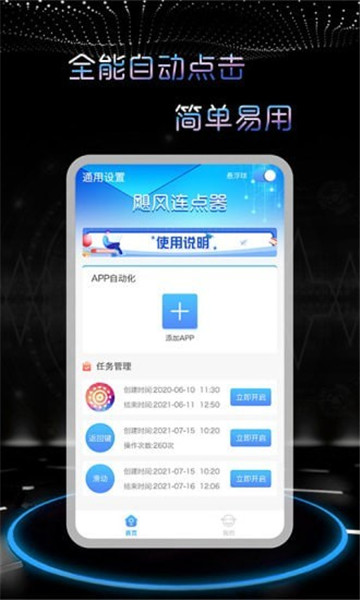 飓风连点器安卓版的图册