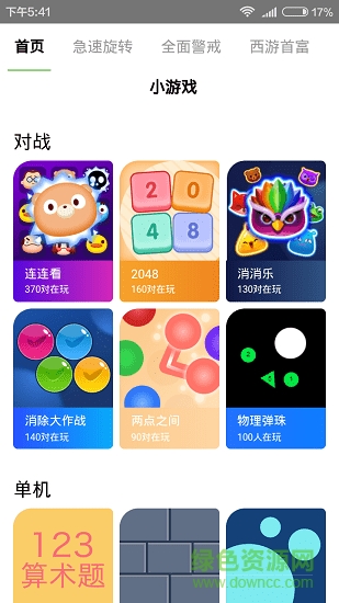 玩会儿游戏平台的图册