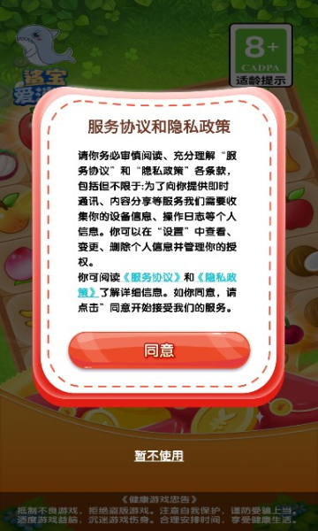 鲨宝爱消除红包版的图册