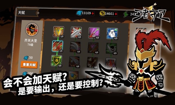 王者守卫火柴人塔防最新版的图册