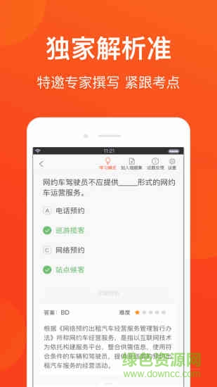 漳州网约车考试(2017新版驾考题库)的图册