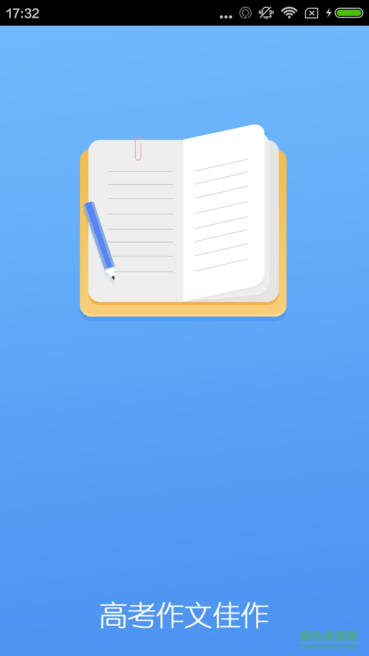 高考作文佳作的图册