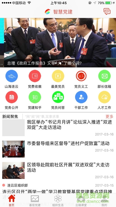 连云港党建云平台(连云区智慧党建)的图册