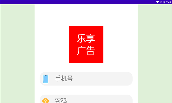 乐享广告软件的图册