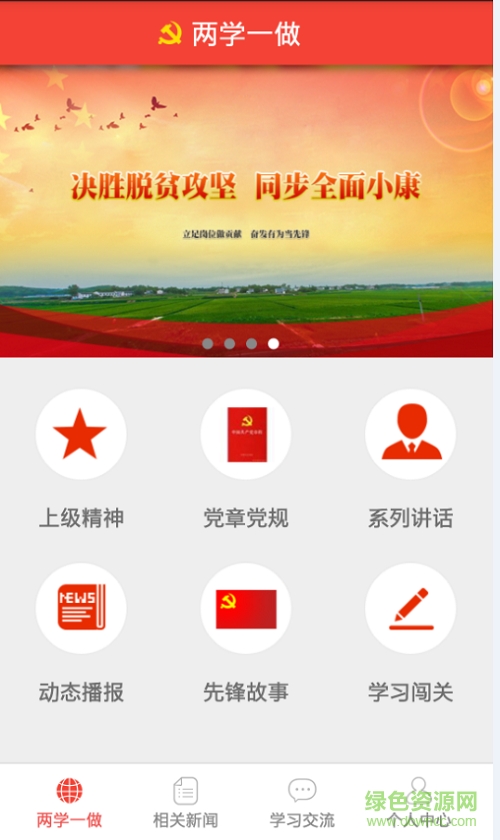 贵阳两学一做apk的图册