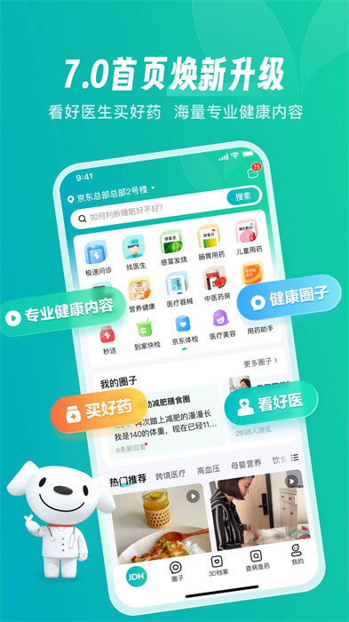京东健康app的图册