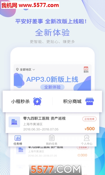 平安好差事的图册