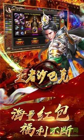 王者沙巴克的图册