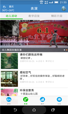 玩中通(儿童早教)的图册