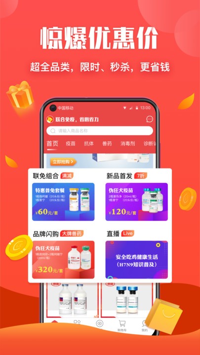 好兽药app线上兽药销售平台的图册